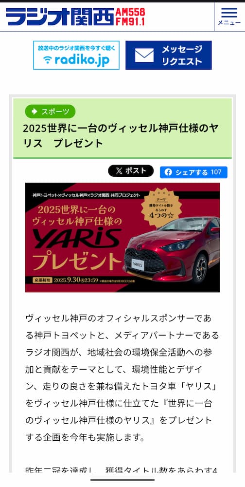車(トヨタ)の懸賞プレゼント(2025年)