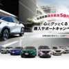 日産｜心にグッとくる購入サポートキャンペーン